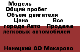  › Модель ­ Renault Meqan › Общий пробег ­ 241 000 › Объем двигателя ­ 1 › Цена ­ 45 000 - Все города Авто » Продажа легковых автомобилей   . Ненецкий АО,Макарово д.